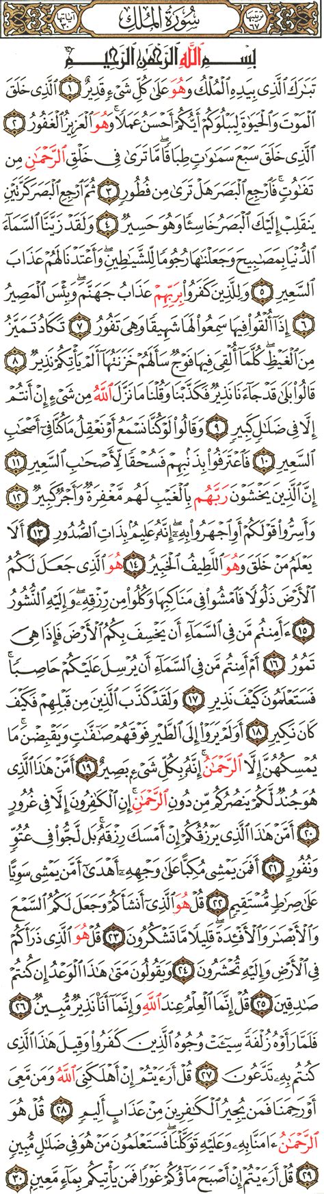 سورة تبارك مكتوبة – ايميجز