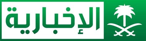 Watch Al Ekhbariya News Live Stream Online | القناة الإخبارية السعودية