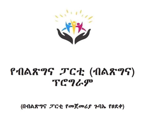 Manifesto – Ethiopia Prosperity Party