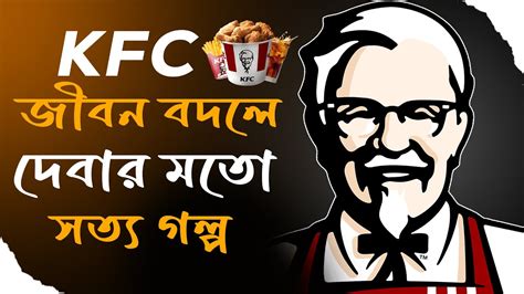 KFC বুড়োর অবিশ্বাস্যকর গল্প - KFC Founder Colonel Sanders Biography in Bengali - YouTube