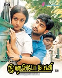 7G Rainbow Colony (2004) | 7G Rainbow Colony Tamil Movie | 7G Rainbow ...