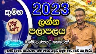 Kumbha කුම්භ 2023 Lagna palapala | 2023 Horoscope | L... | Doovi