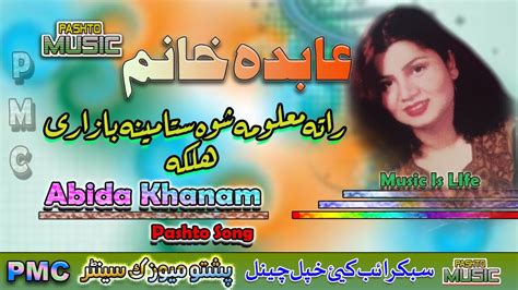 Abida Khanam II Pashto Song II Rata Maloma Show Wah Stah Mena Bazari ...