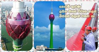 Though Nelum Kuluna is to be opened next month ... there is no plan! | Gossip Lanka News [English]