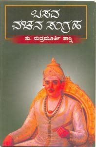 Chethana Online/Basava Vachana Sangraha