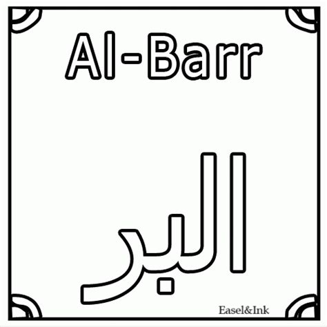 99 Names of Allah Colouring Sheets for Kids(Part 2) - Islam Hashtag