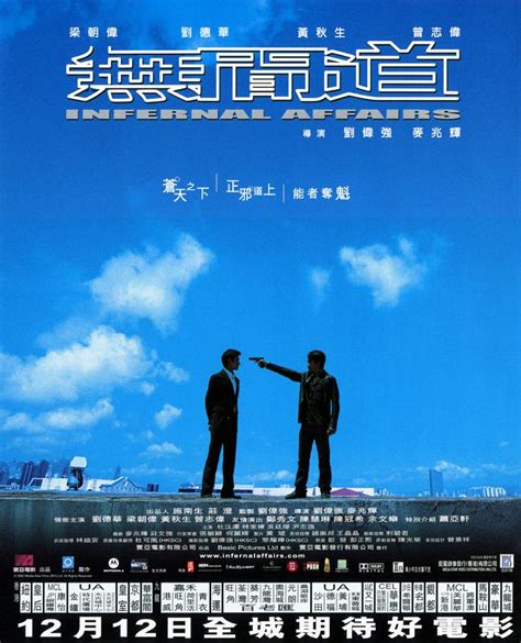 Infernal Affairs Movie Poster | Infernal affairs, Hong kong cinema, Affair