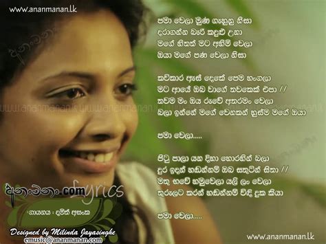 Pama Wela Muna Gahunu Nisa Sinhala Song Lyrics | Ananmanan.lk