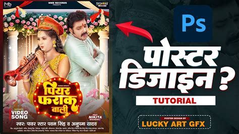 How To Make A Song Poster Design In Photoshop | poster design in photoshop | #pawansingh | # ...