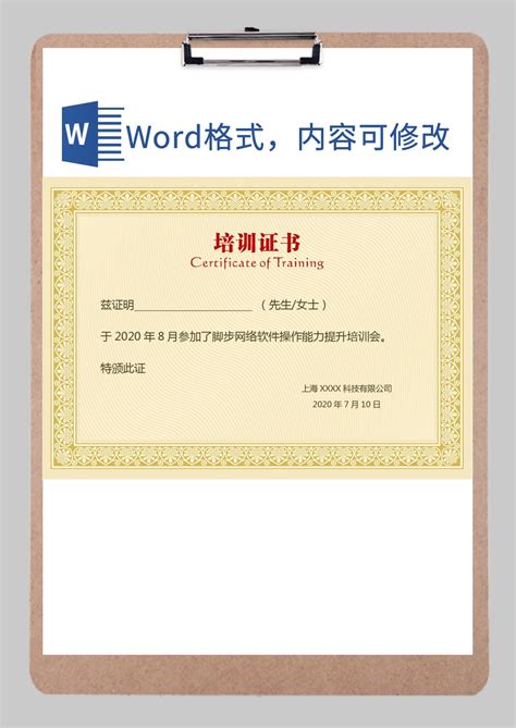 企业公司培训证书word模板_企业公司培训证书word模板下载_Word模板-脚步网