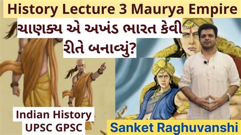 History Lecture 3 Mauryan Empire Chanakya Story | Sanket Raghuvanshi | UPSC GPSC - YouTube