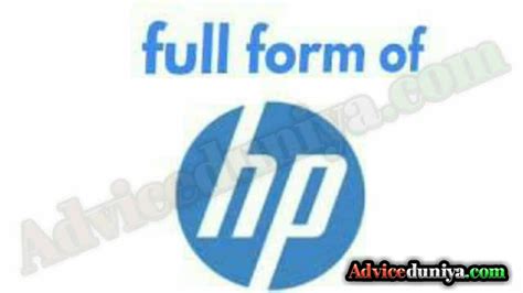 Hp क्या है? HP Full Form होता है? Hp की पूर्ण जानकारी