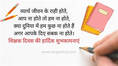 Best 50+ Happy Teachers Day Shayari in Hindi 2024 With Images