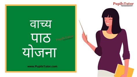 Vachya Lesson Plan in Hindi for B.Ed/DELED | वाच्य पाठ योजना हिंदी व्याकरण