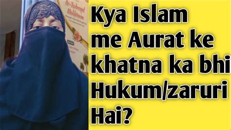 Islam Me Khatna | Khatna Kya Hota Hai?Khatna Kyu Karte Hai? By Allah Ki ...