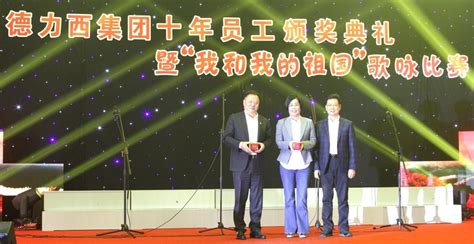 China Delixi Group Co.,Ltd Group Holds Awards Ceremony For Old Employees - Daily life - News ...