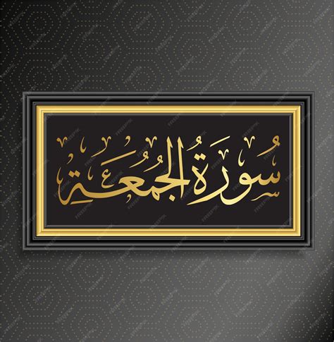 Premium Vector | Islamic calligraphy surah al jumuea