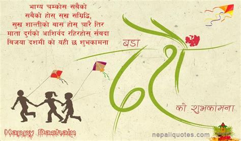 2076 Happy Dashain Wishes 2019 Dashain Greetings Card Dashain SMS ...