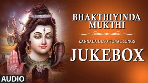 Bhakthiyinda Mukthi Audio Jukebox | Kannada Devotional Songs | Kannada ...