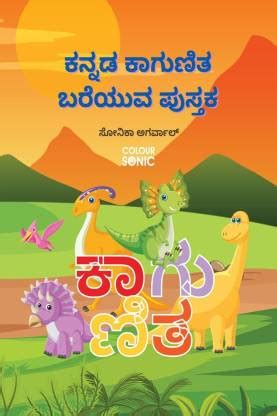 Kannada Kagunitha Barakhadi Writing Practice Book / ಕನ್ನಡ ಕಾಗುಣಿತ ...