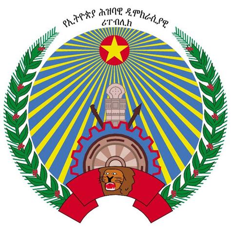 Ethiopia vector coat of arms