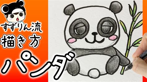 【動物イラスト】簡単に描けます！ 可愛いパンダの描き方 - YouTube