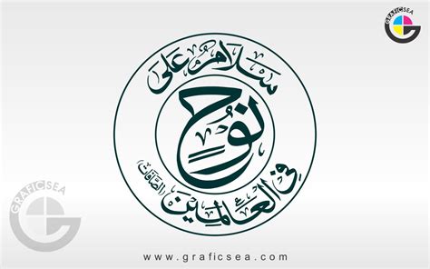 Salamun Ala Nuhin Fil Alamin Surah Al Saffat Calligraphy Free | Graficsea