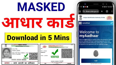 How to Download Masked Aadhaar Card | mask aadhar card download kaise ...