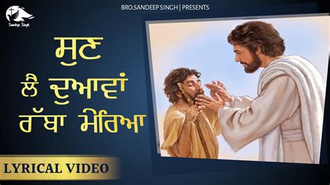 Tu Sun lai Duawan Rabba Mereya |Punjabi Masih Lyrics Worship Song 2021| Ankur Narula Ministry ...