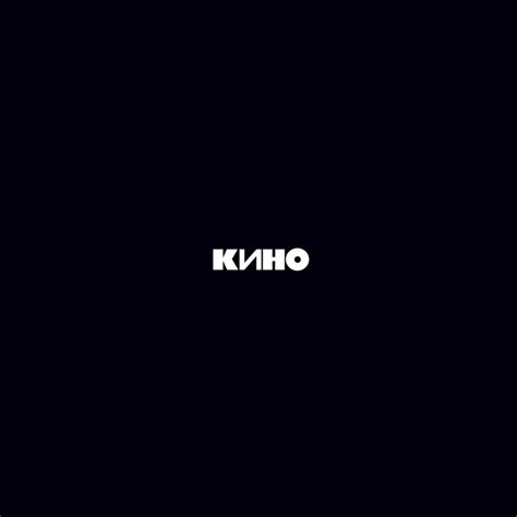 Kino | Кино (Чёрный альбом) | Album – Artrockstore