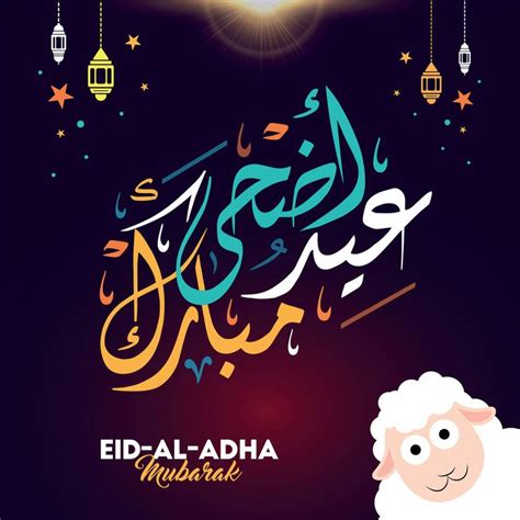 صور خلفيات عيد الاضحي 2024 بطاقات معايدة عيد اضحي سعيد | Eid al adha ...