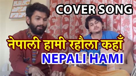 Nepali Hami - Natikaji | Lyric Video | Nepali Old Song | Nepali Song | Greatest Hits | Rupesh ...