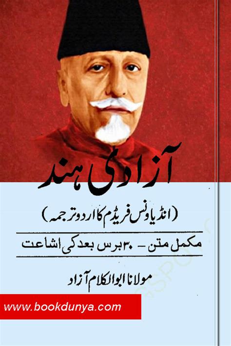 India Wins Freedom by by Maulana Abul Kalam Azad Pdf - Bookdunya | Best Urdu Books pdf | Best ...