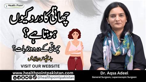 Breast Pain (Mastalgia) - Symptoms, Causes and treatment | Chaati Ka dard | Dr. Aqsa Adeel - YouTube