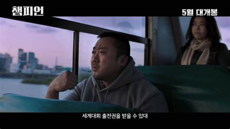 [Video] Ma Dong-seok Champions the Main Trailer for 'Champion' @ HanCinema