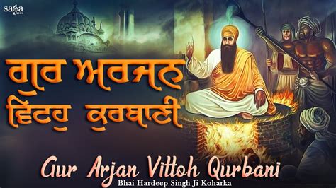 Gur Arjan Vittoh Qurbani | Shabad Gurbani Kirtan | Guru Arjan Dev Ji | Bhai Hardeep Singh Ji ...