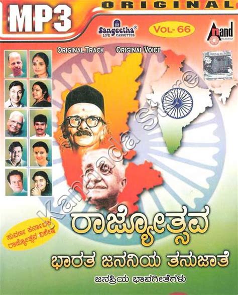 Vol 66-Kannada Rajyotsava MP3 CD, Kannada Store MP3 Collections Buy DVD ...