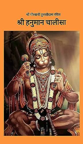 Amazon.com: SHRI HANUMAN CHALISA (HINDI EDITION) eBook : TULSIDAS, GOSWAMI: Kindle Store