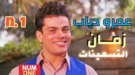 Amr Diab Nour El Ain 1996 Folder Icon By Ans0sama On, 60% OFF