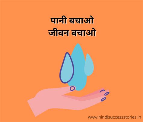 21 Slogan In Hindi On Save Water | जल बचाओ नारे - Hindi Success Stories