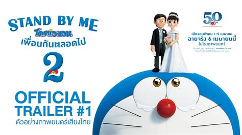 [Official Trailer] ตัวอย่างภาพยนตร์ STAND BY ME DORAEMON 2 โดราเอมอน เพื่อนกันตลอดไป 2 (พากย์ไทย ...