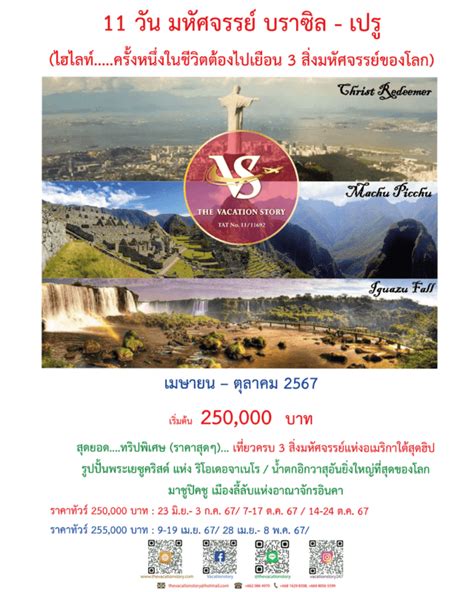 ทัวร์บราซิล เปรู 2567 - Thevacationstory - ทัวร์แนะนำ