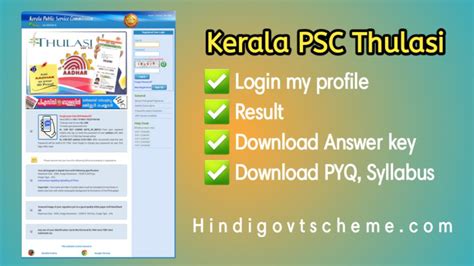 (KPSC) Kerala psc thulasi login my profile at thulasi.psc.kerala.gov.in