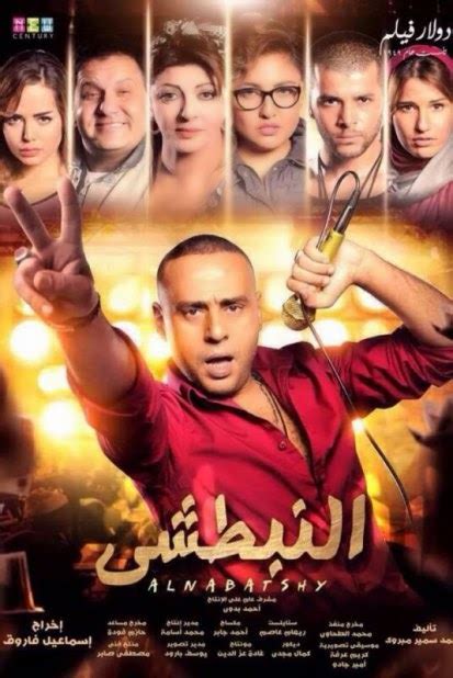 مشاهدة فيلم النبطشي 2014 اون لاين - The Master of Ceremonies