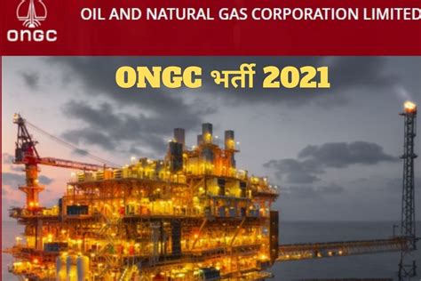 ONGC Recruitment 2021: ONGC में इन विभिन्न पदों पर बिना परीक्षा पा सकते हैं नौकरी, आज से आवेदन ...