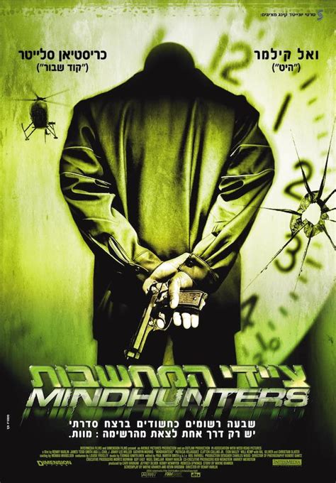 Mindhunters (2005) - Poster DE - 1527*2161px