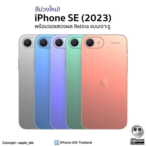 iPhone SE (2023) มาในสีม่วงใหม่ พร้อมจอแสดงผล Retina แบบเจาะรู