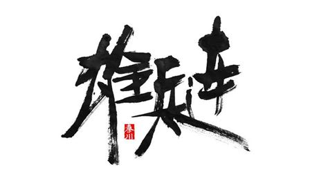 Calligraphy chinese font style - velogsa