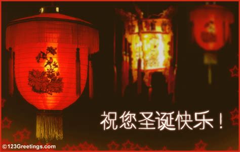 Merry Christmas In Chinese! Free Chinese eCards, Greeting Cards | 123 Greetings