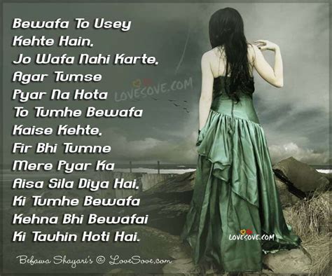 Bewafa Shayari Wallpapers | LoveSove.com